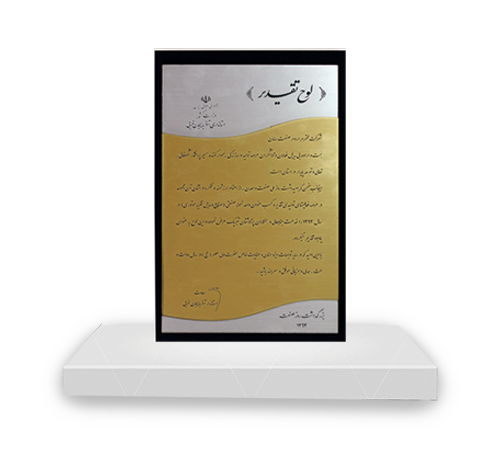 واحد نمونه صنعتی سال 1393