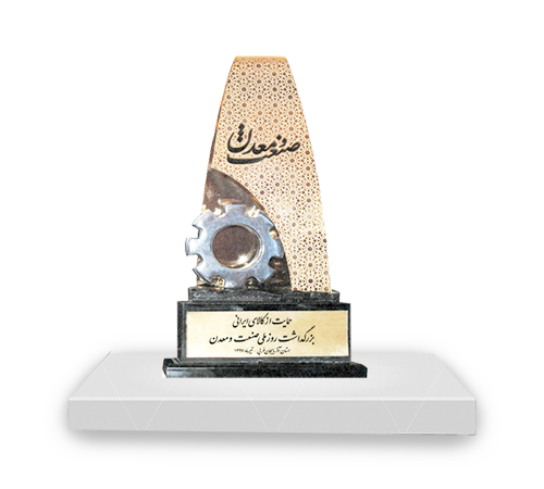 واحد نمونه صنعتی کشور سال 1397
