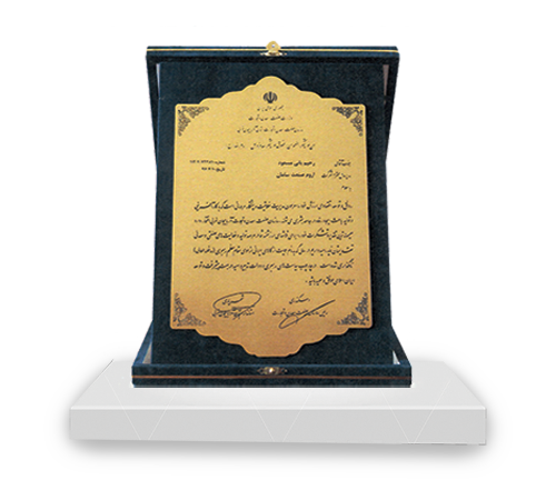 واحد نمونه صنعتی کشور سال 1397